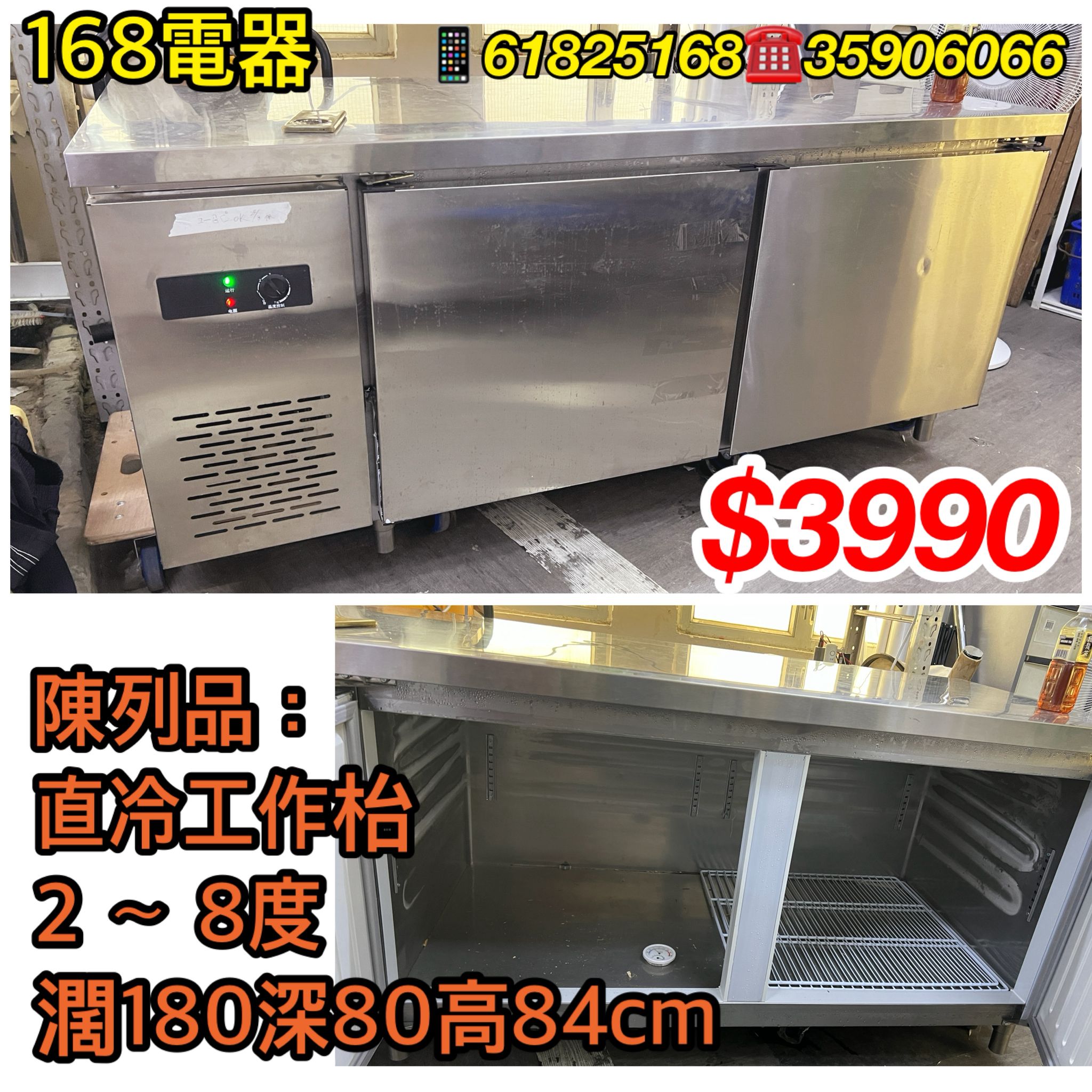 直冷工作枱