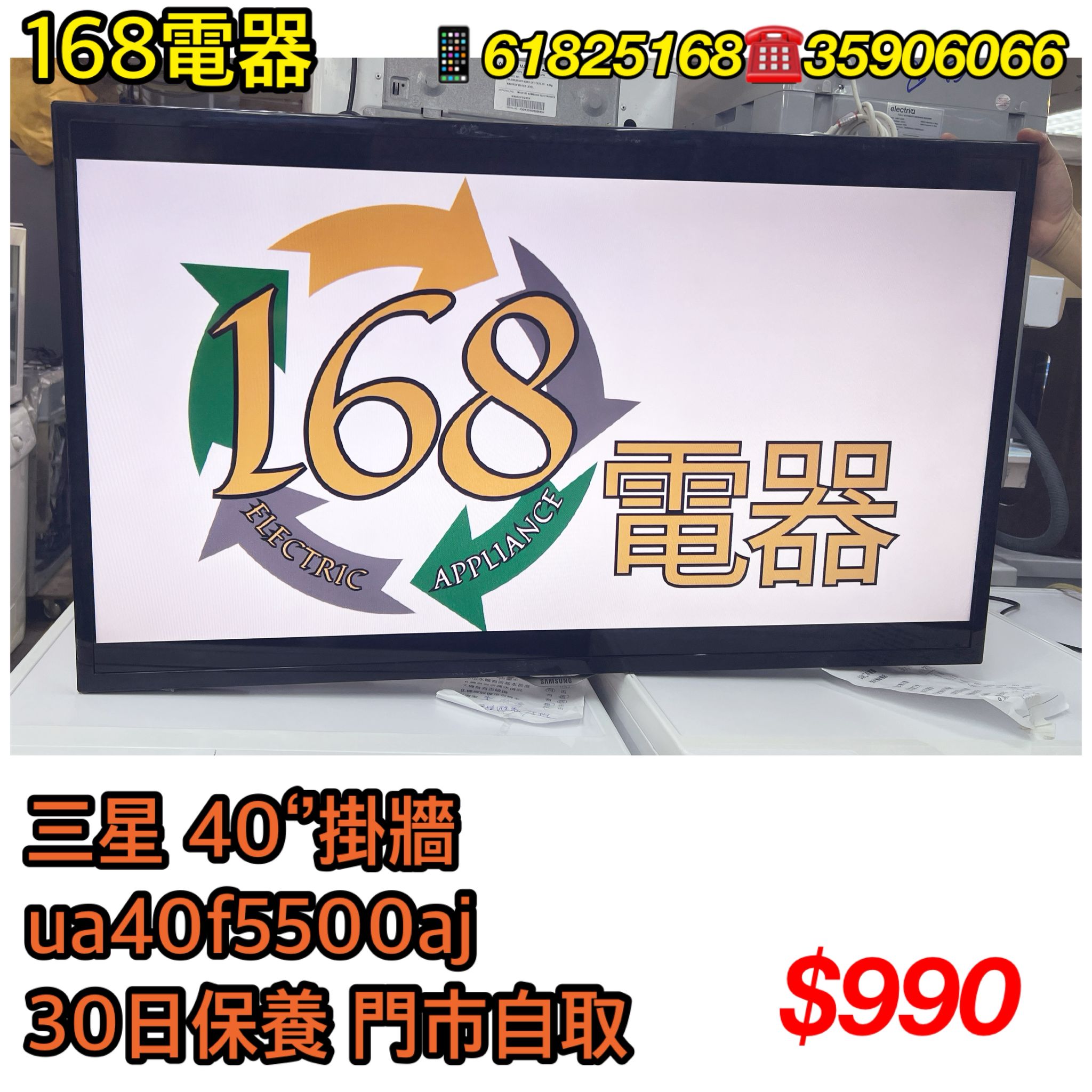 三星40" 掛牆