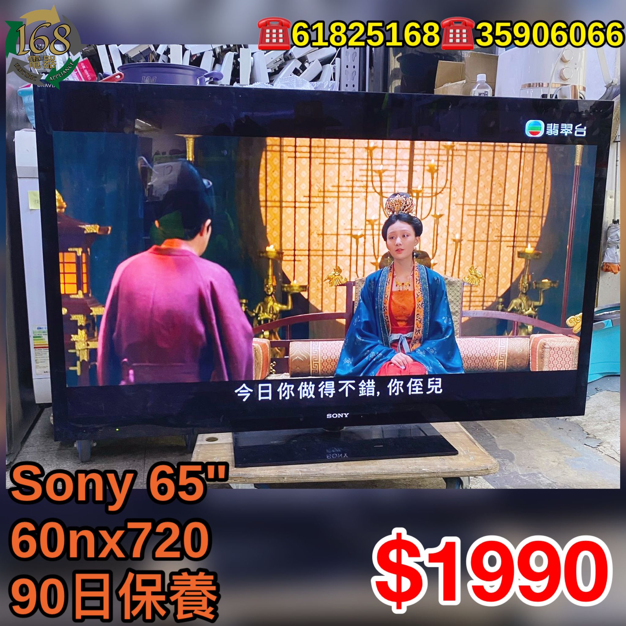 #255 SONY 65"