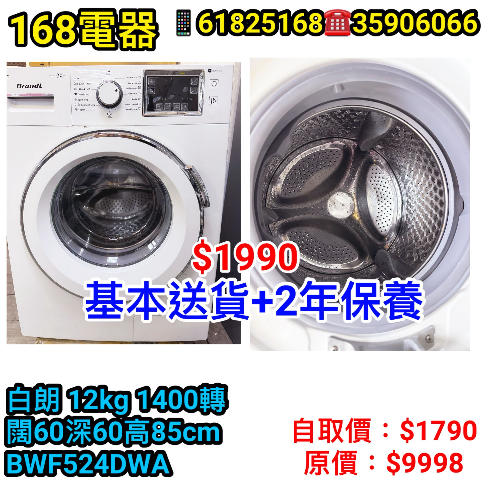 白朗 BWF524DWA