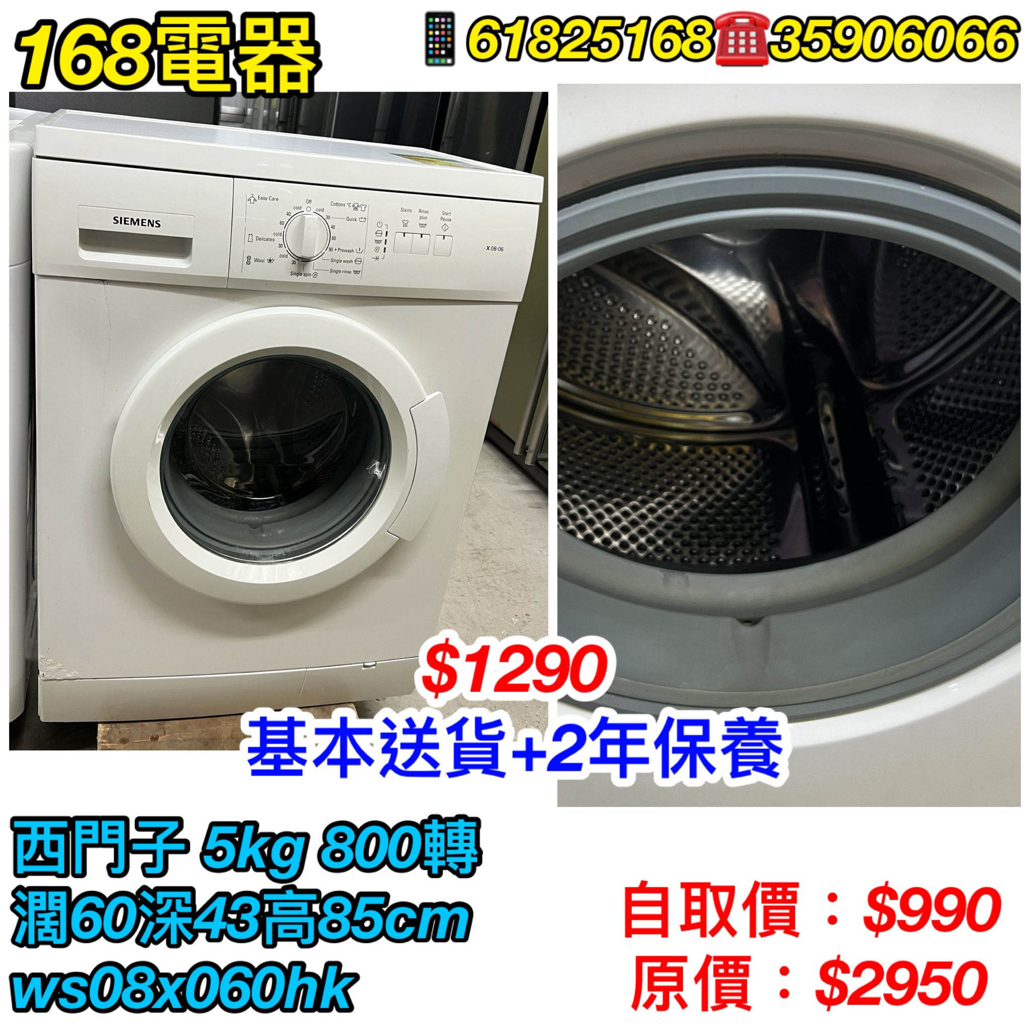西門子 WS08X060HK