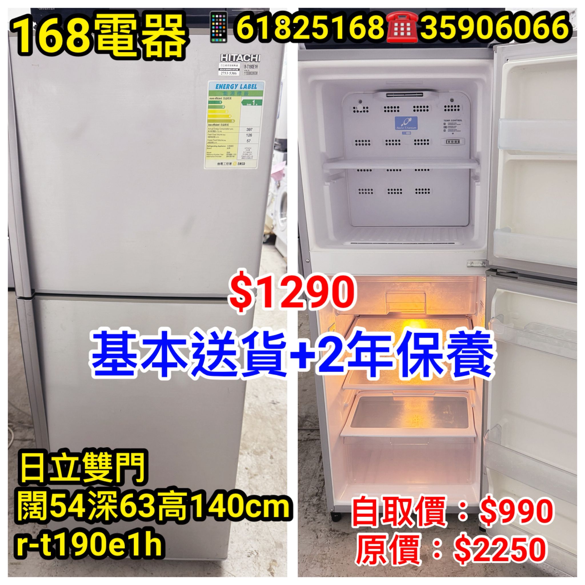 日立 R-T190E1H