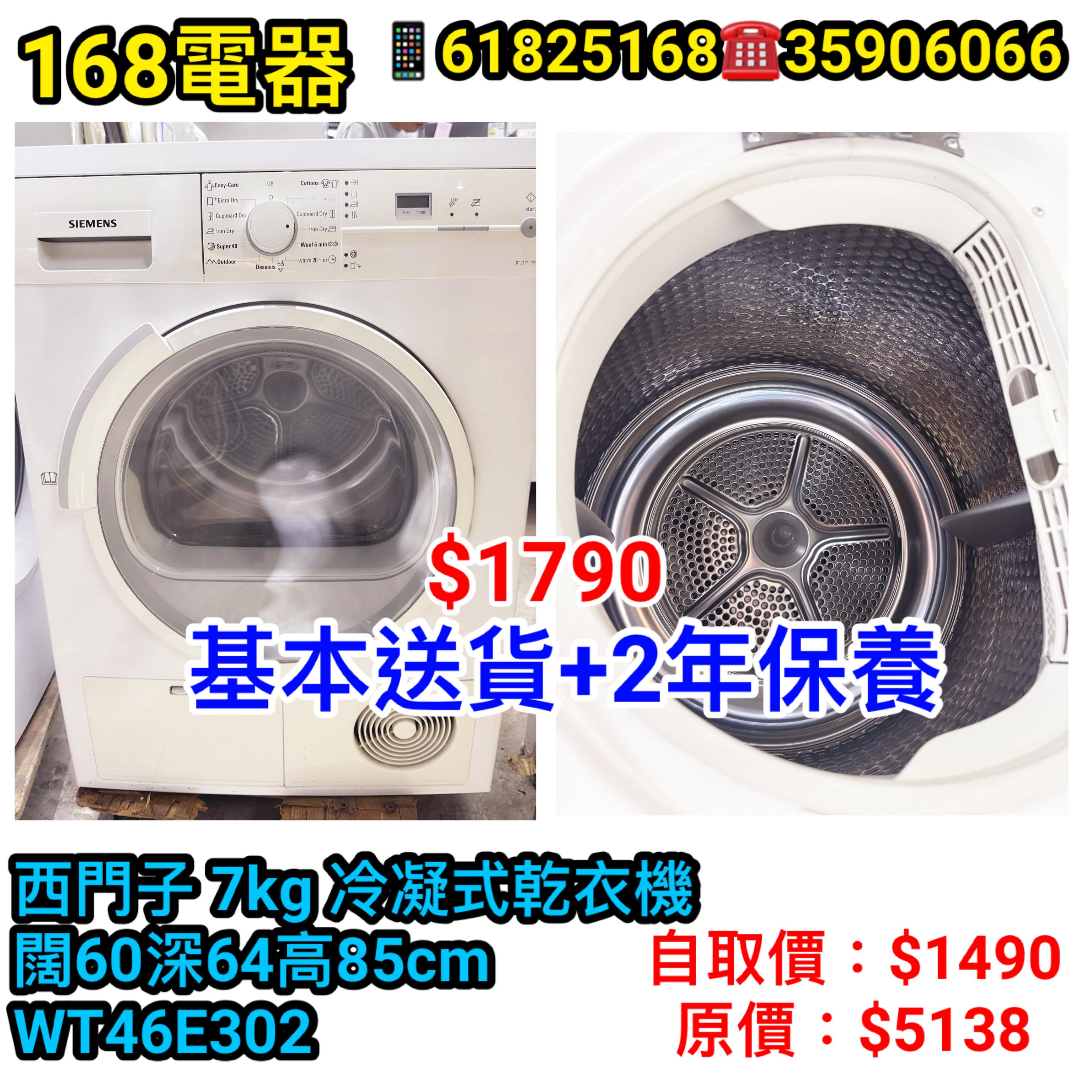 西門子冷凝式乾衣機 WT46E302