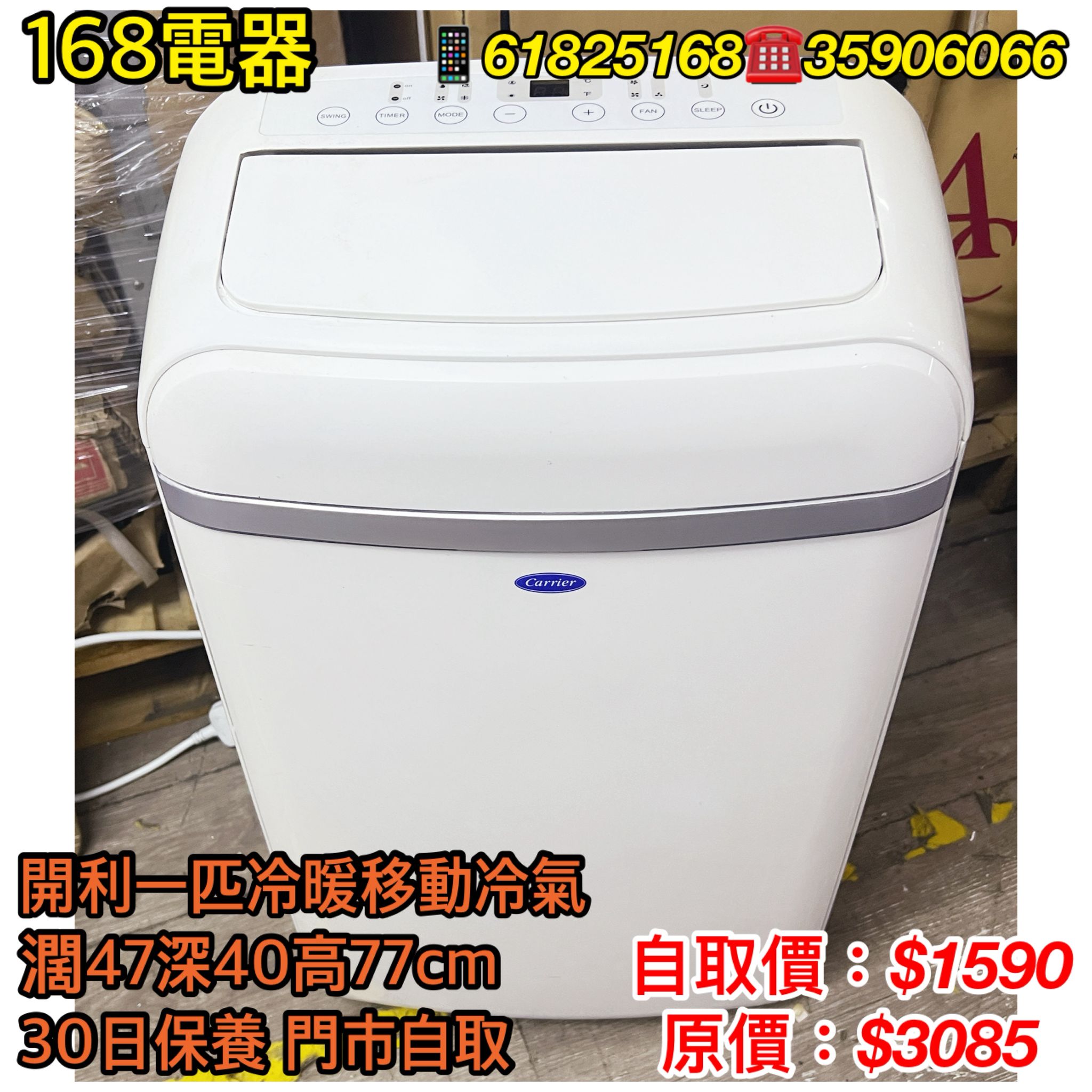 開利一匹冷暖移動冷氣