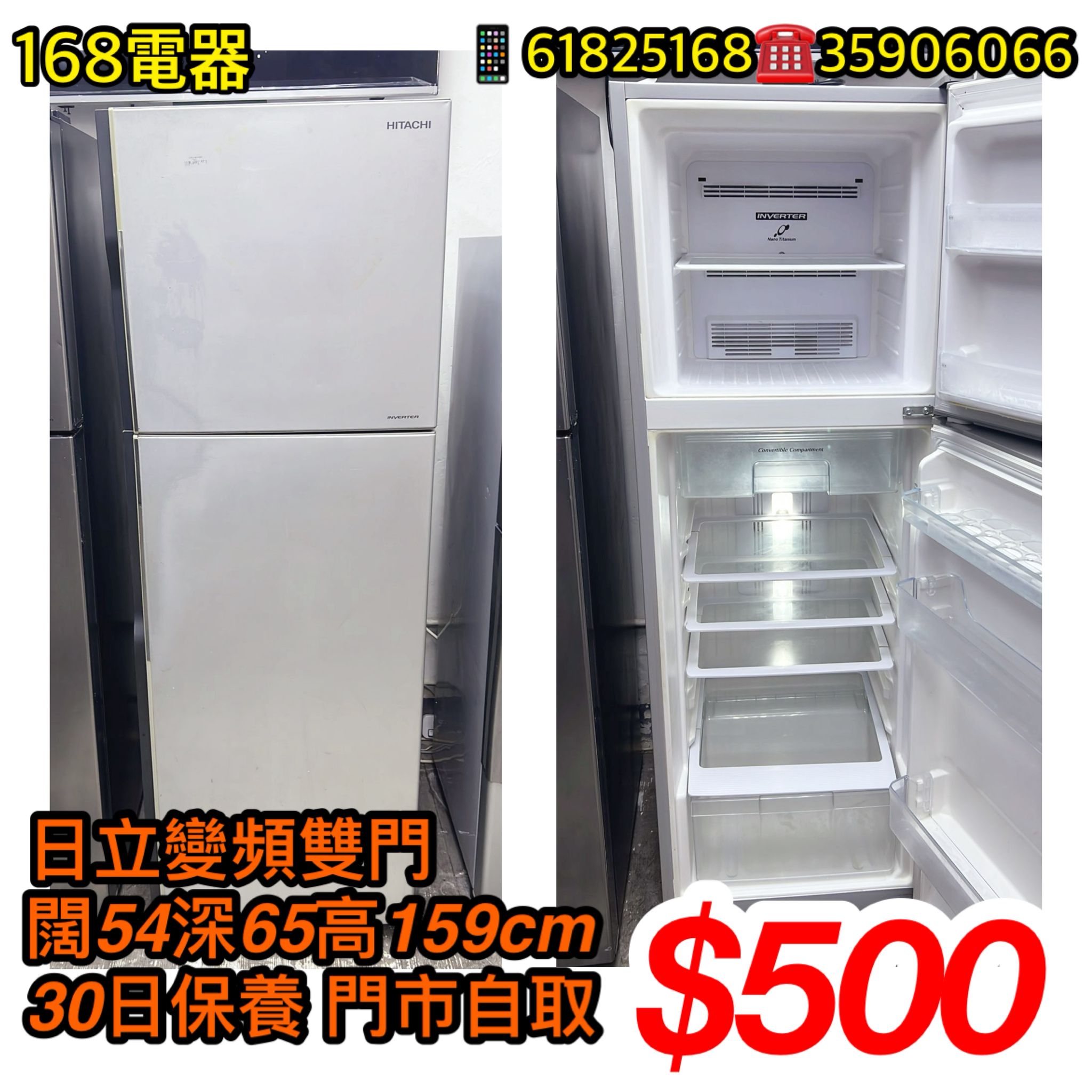 日立變頻雙門雪櫃