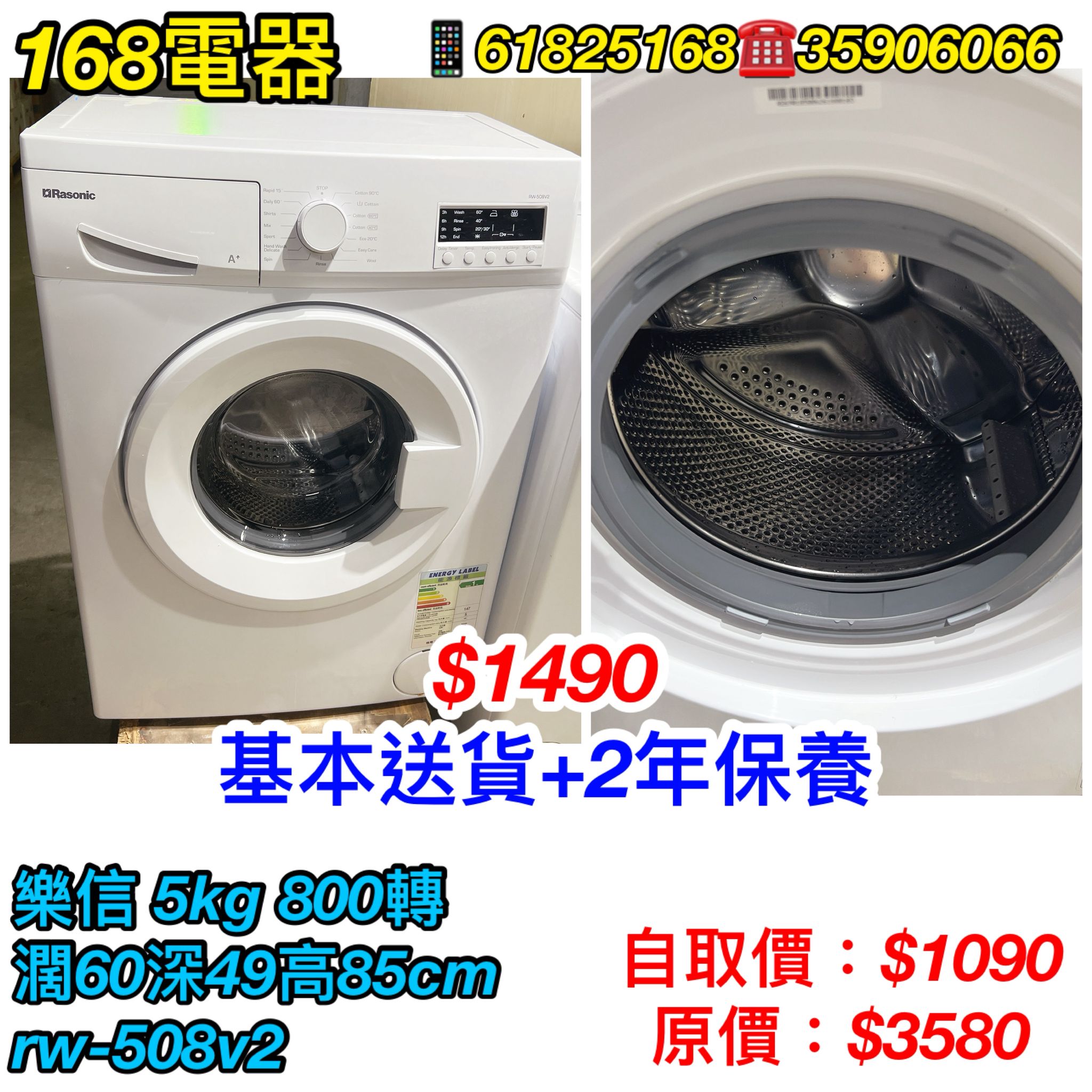 樂信 RW-508V2