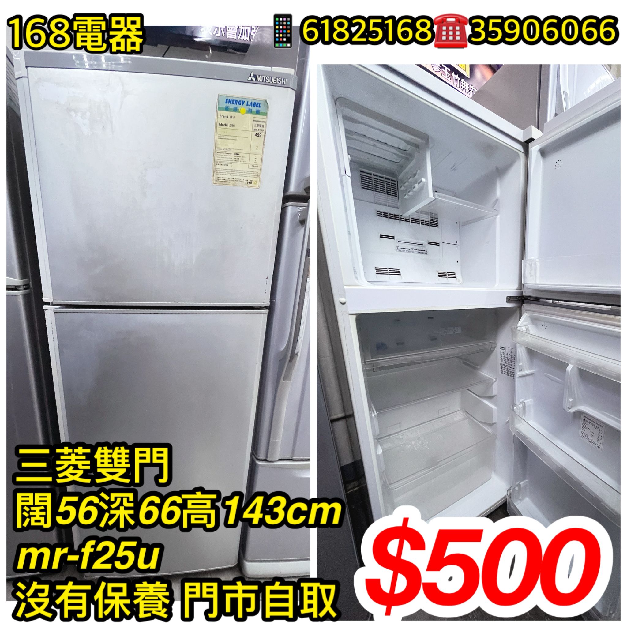 三菱雙門 MR-F25U