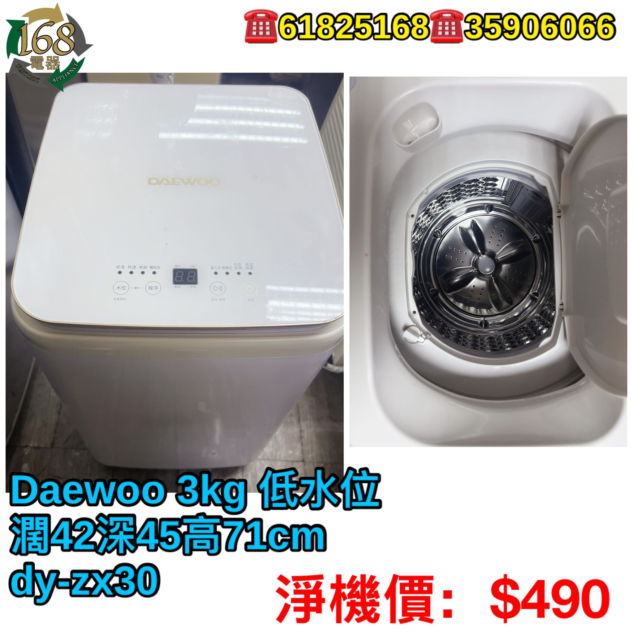#701 DAEWOO迷你洗衣機 DY-ZX30