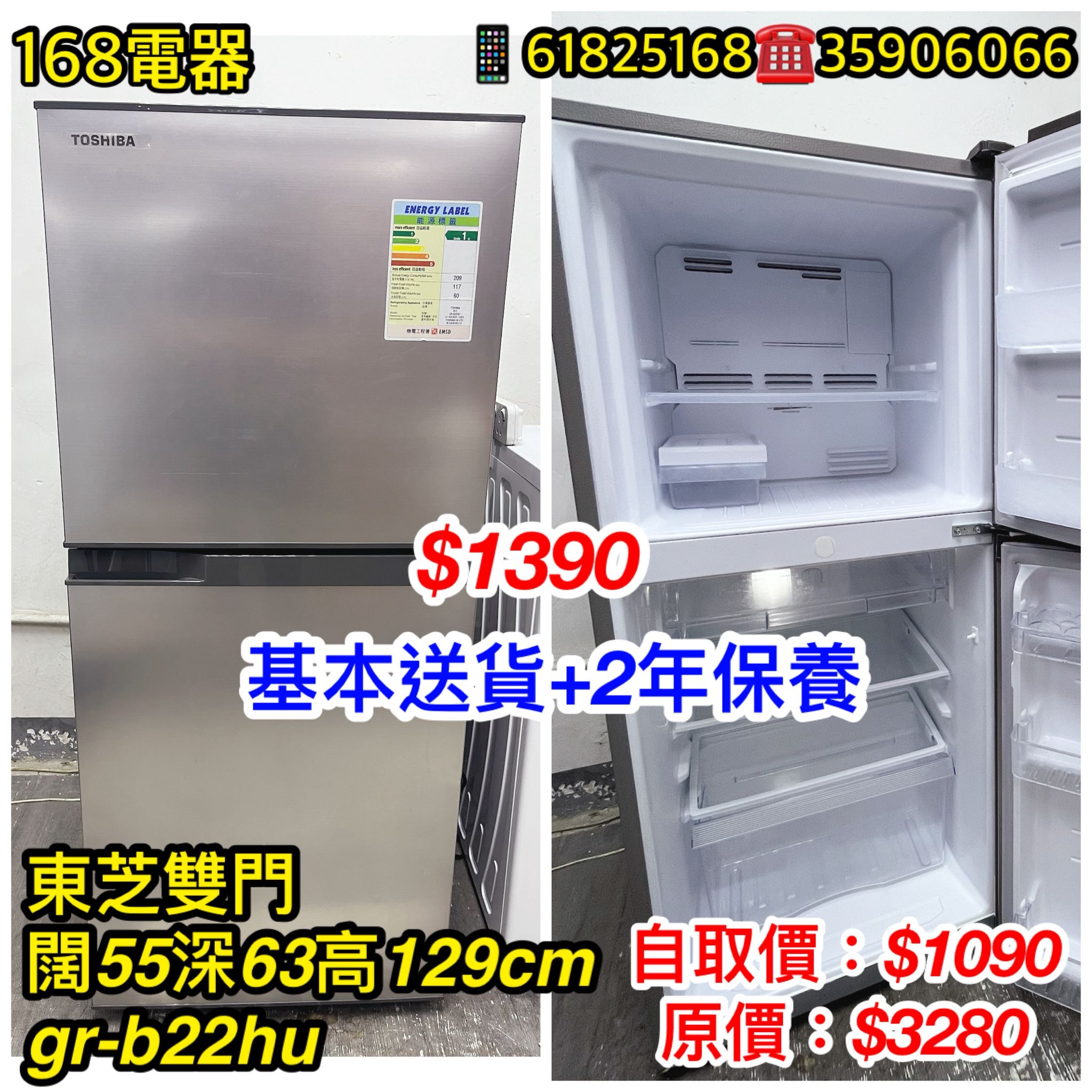 東芝雙門 GR-B22HU