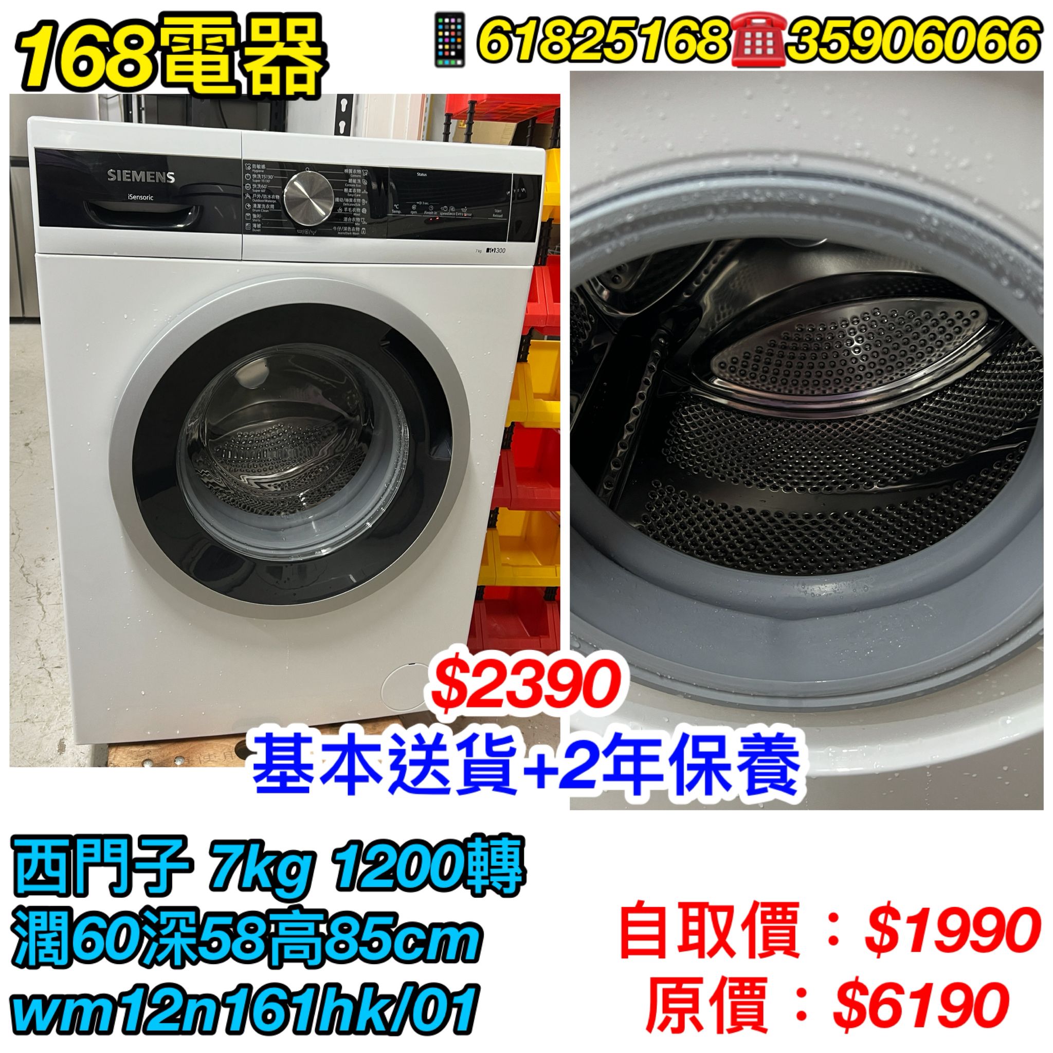 西門子 WM12N161HK/01