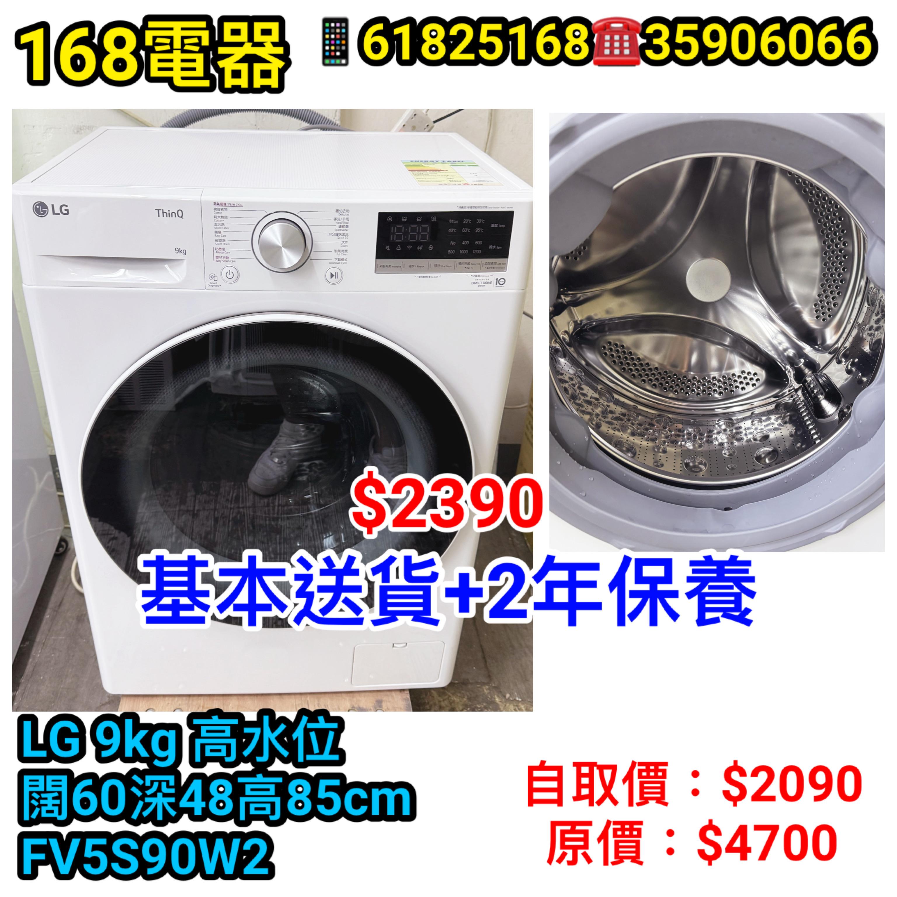 LG FV5S90W2